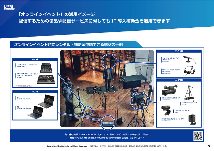 イベント管理ツールイベントバンドル6